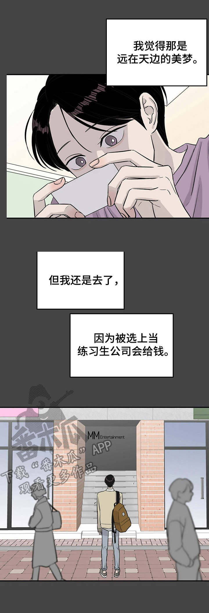 《人生重启》第26章初次相遇 第3页