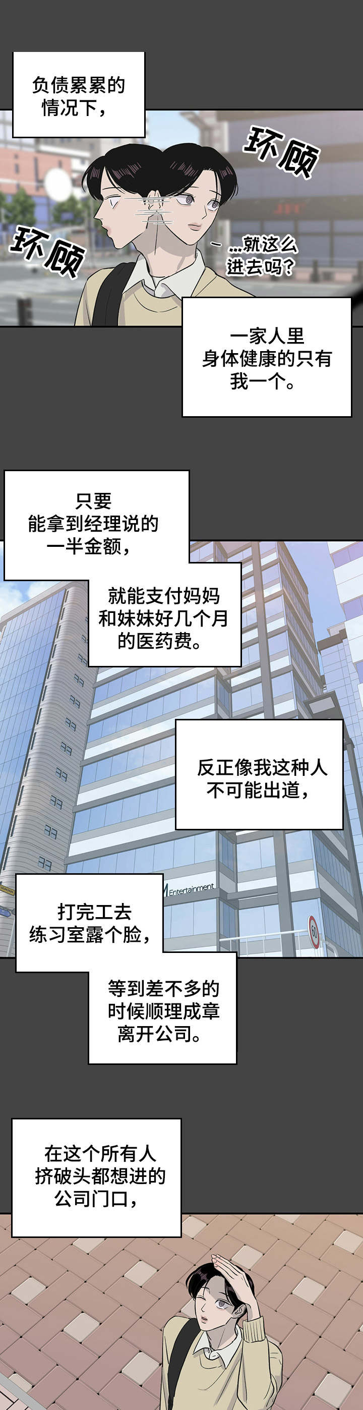 《人生重启》第26章初次相遇 第4页