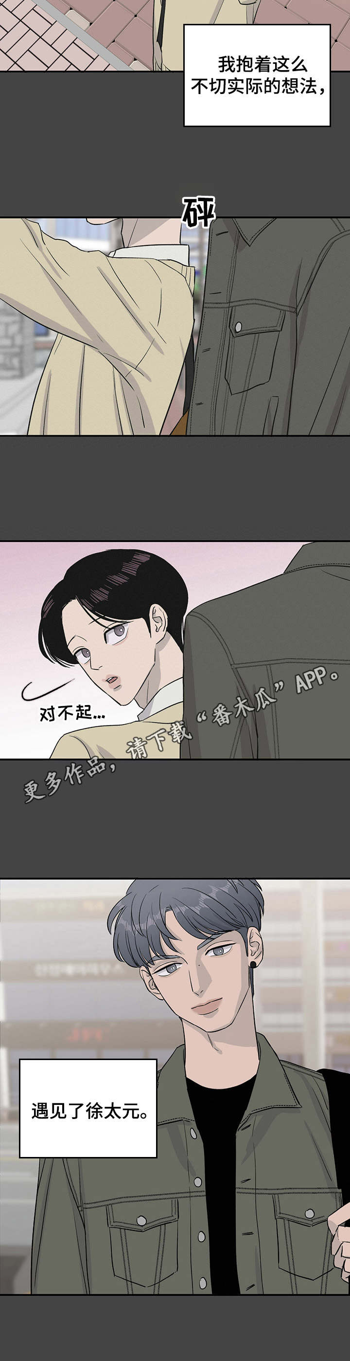 《人生重启》第26章初次相遇 第5页