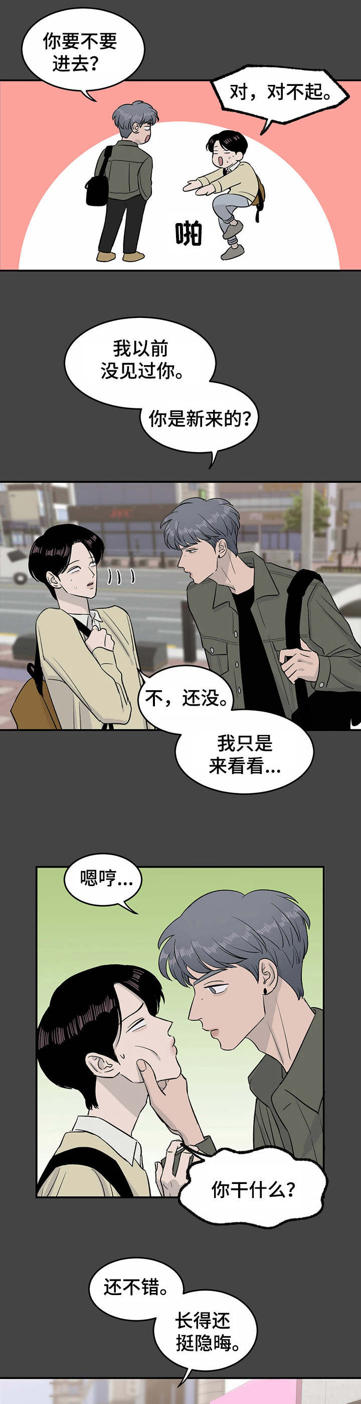《人生重启》第26章初次相遇 第6页