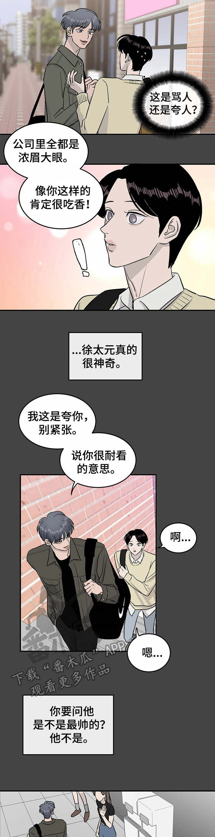 《人生重启》第26章初次相遇 第7页