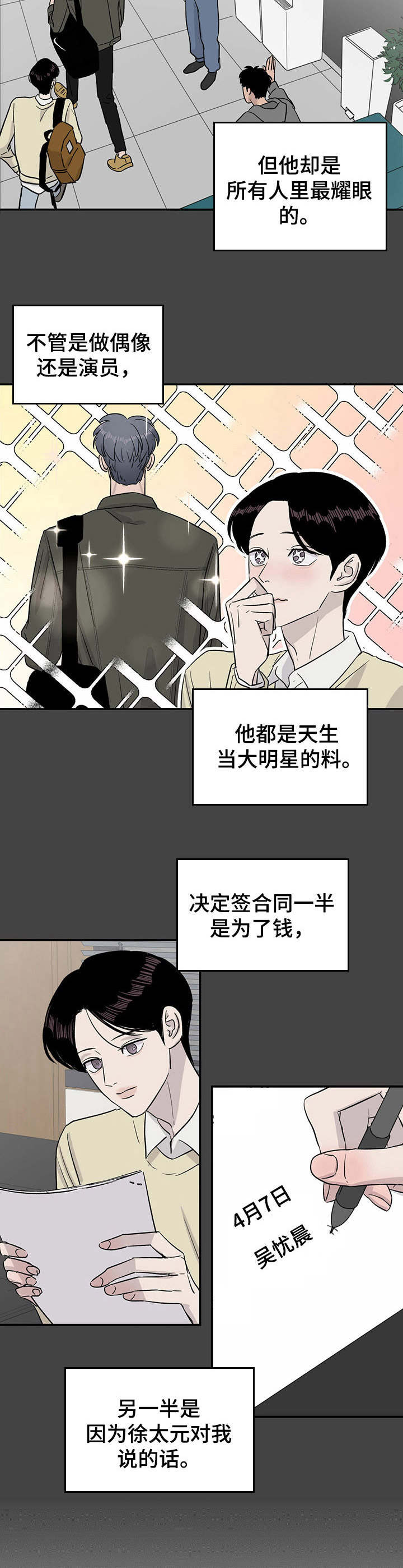 《人生重启》第26章初次相遇 第8页