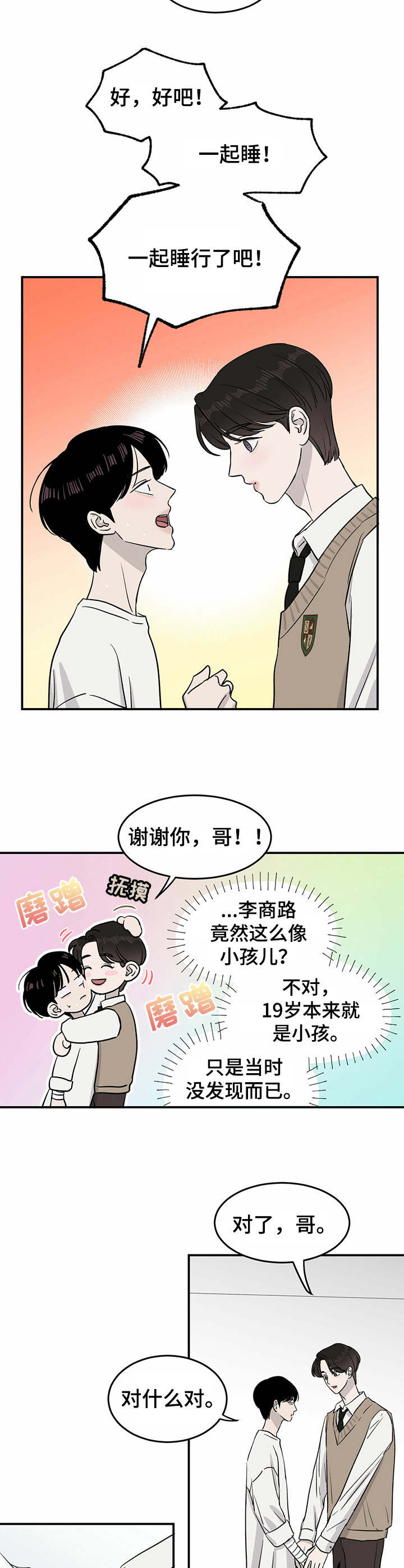 《人生重启》第23章安抚 第10页