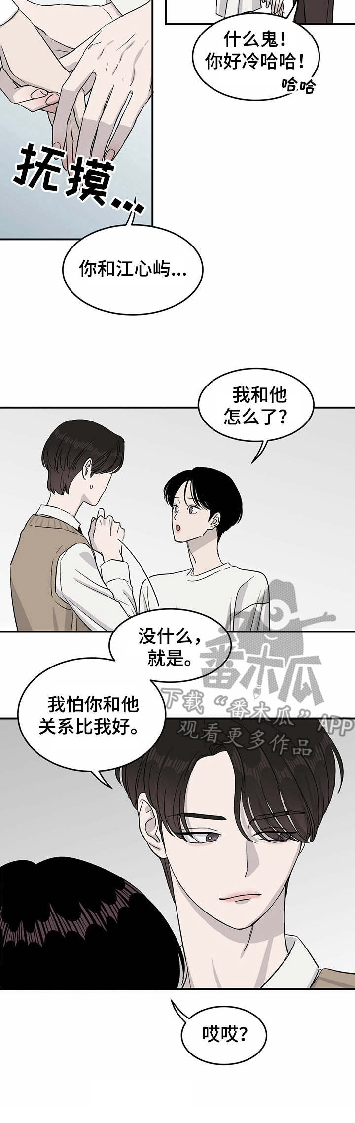 《人生重启》第23章安抚 第11页