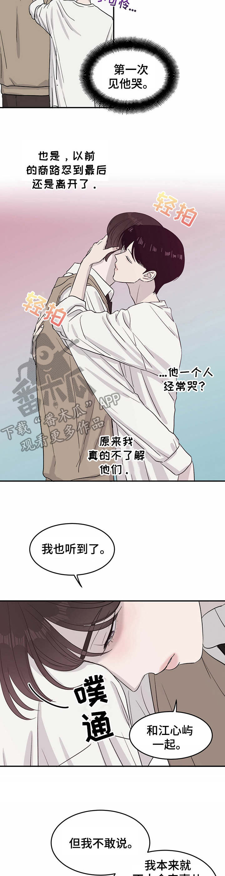 《人生重启》第23章安抚 第3页