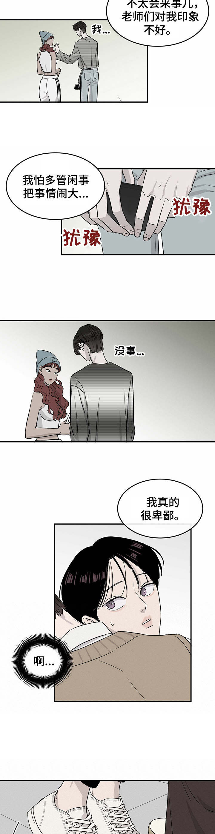 《人生重启》第23章安抚 第4页