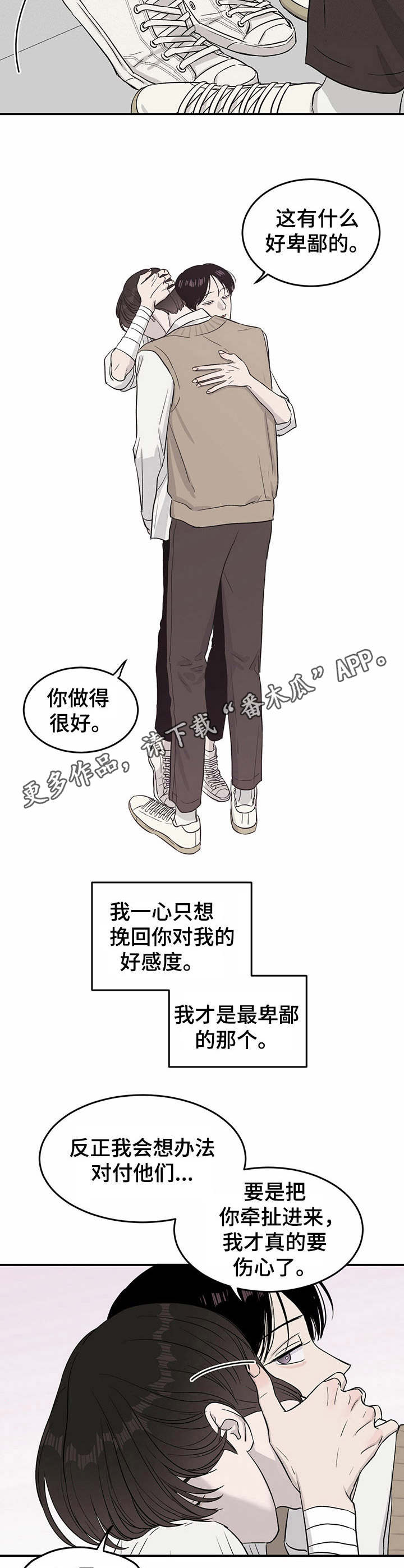 《人生重启》第23章安抚 第5页