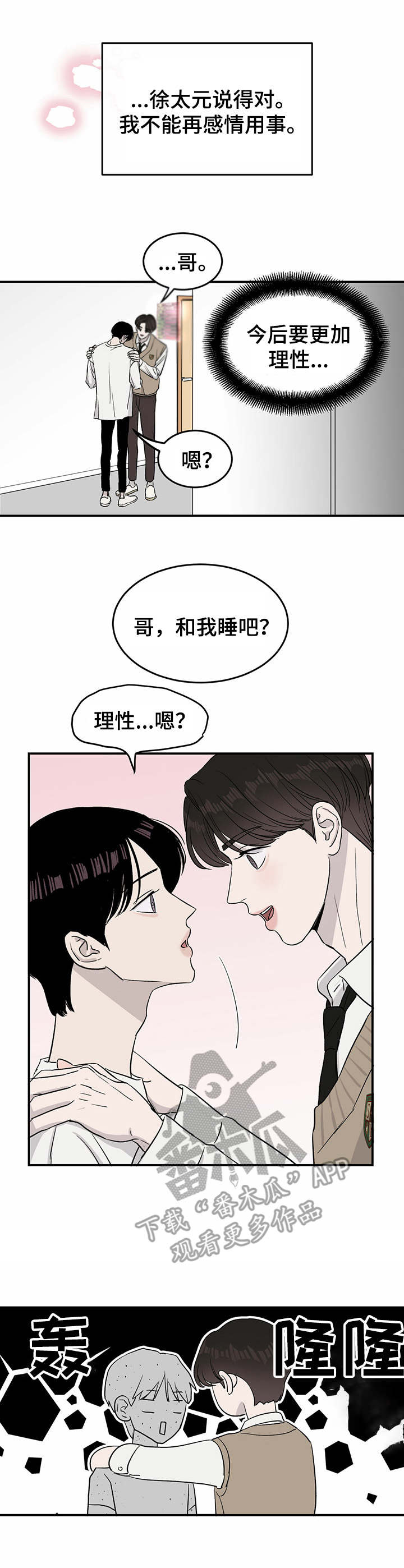 《人生重启》第23章安抚 第7页