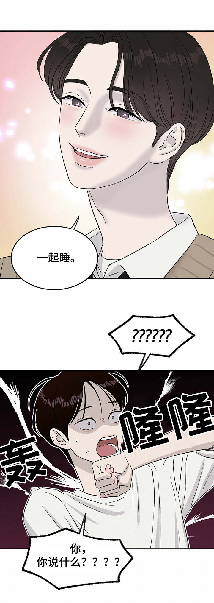 《人生重启》第23章安抚 第8页