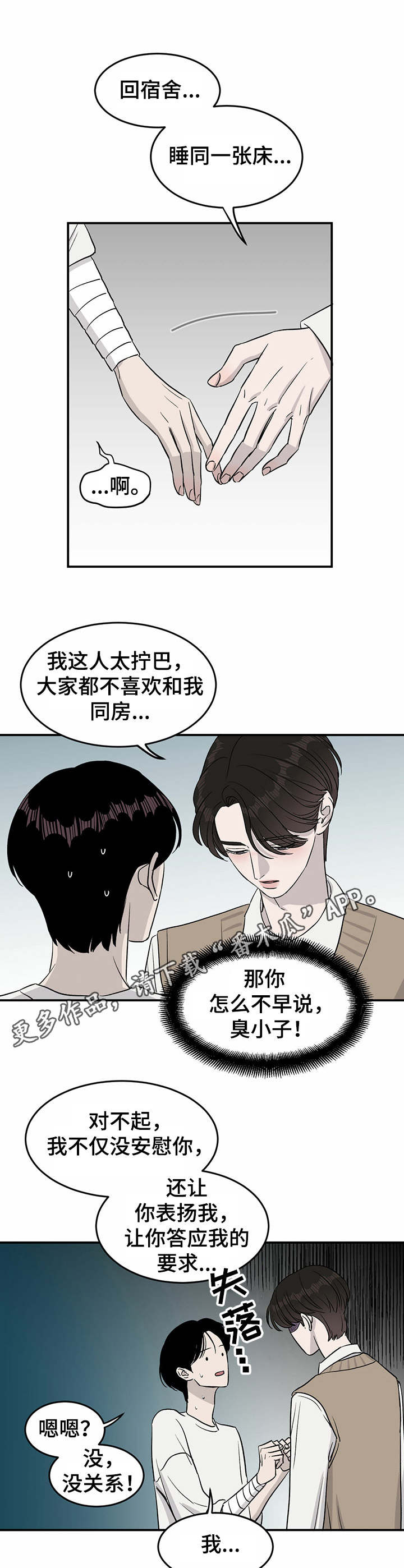 《人生重启》第23章安抚 第9页
