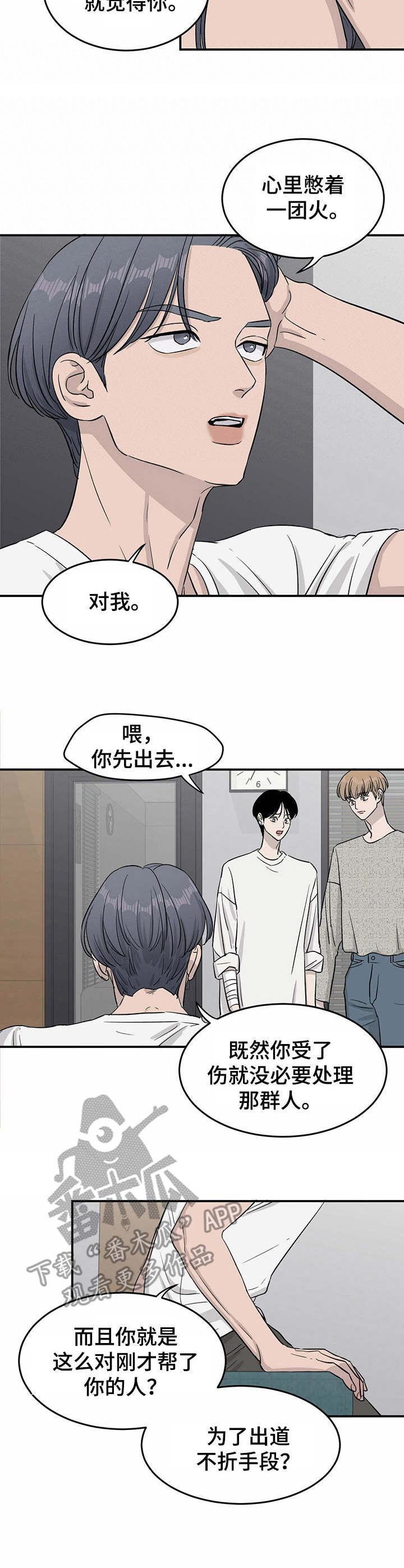 《人生重启》第22章夺门而出 第2页