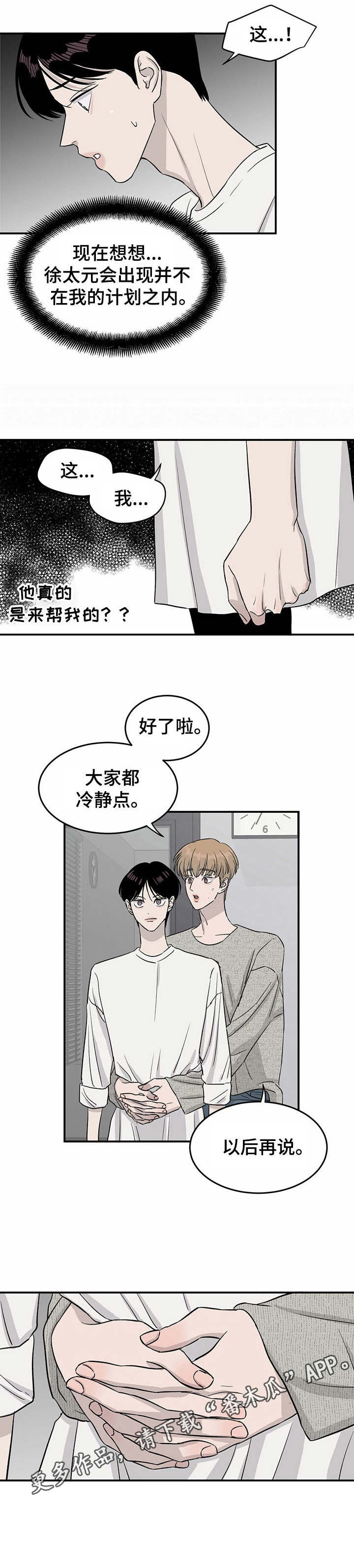 《人生重启》第22章夺门而出 第3页