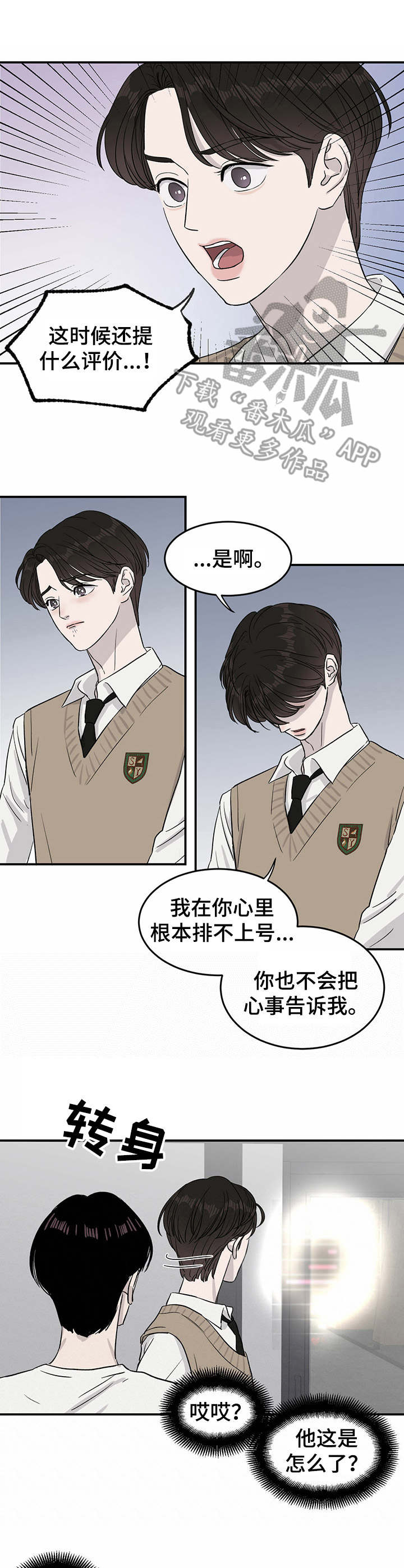 《人生重启》第22章夺门而出 第5页