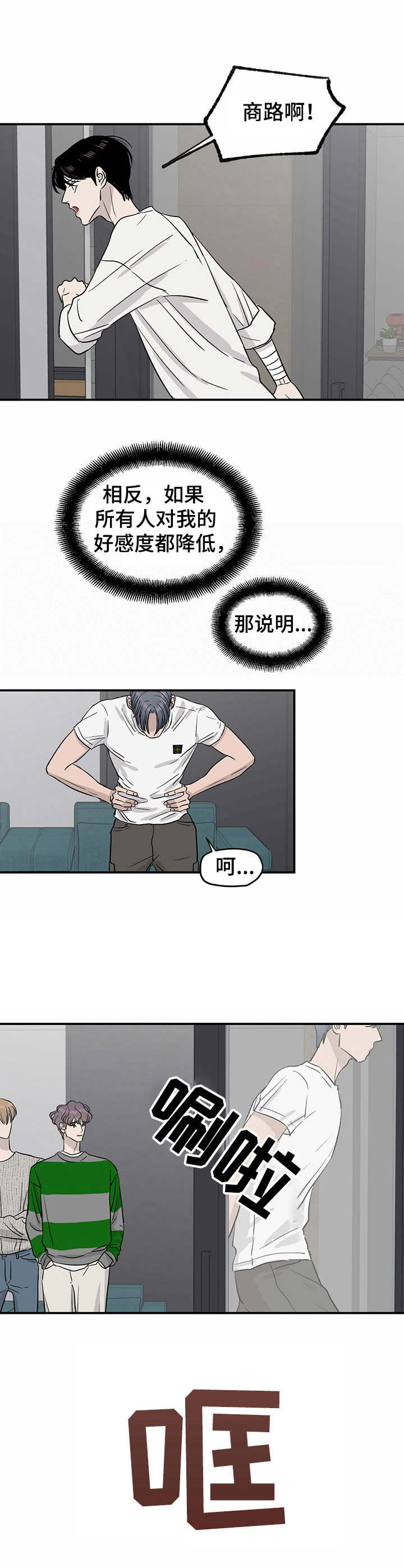 《人生重启》第22章夺门而出 第7页
