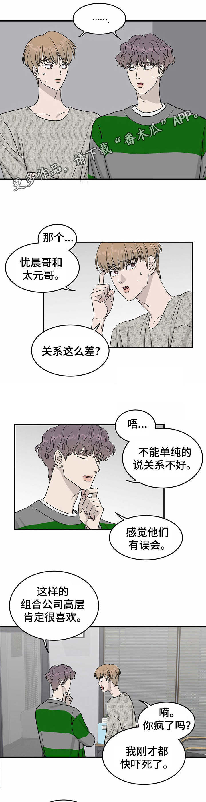 《人生重启》第22章夺门而出 第8页