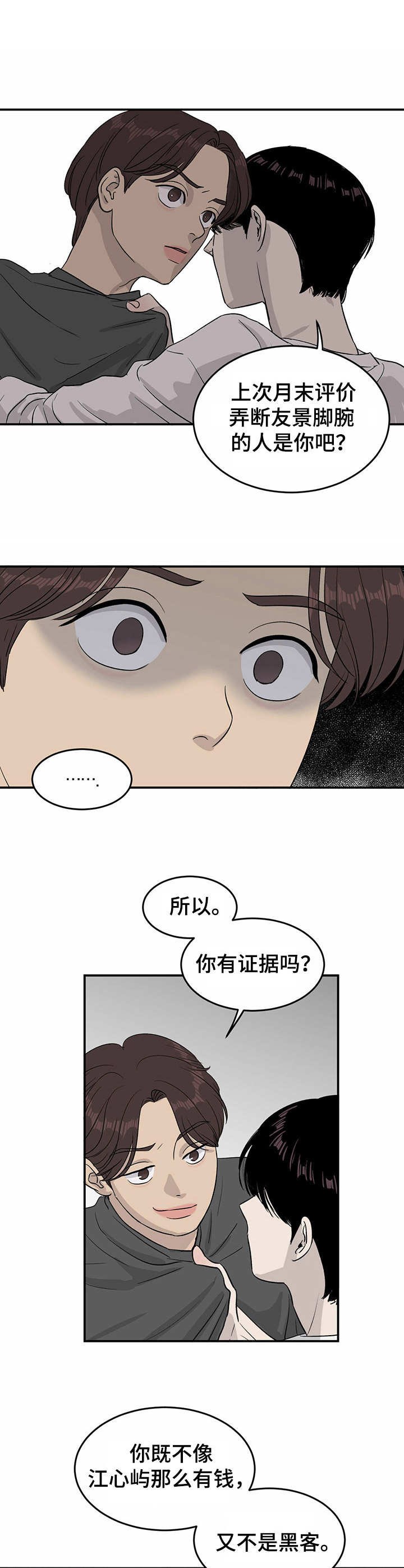 《人生重启》第18章嘲讽 第10页