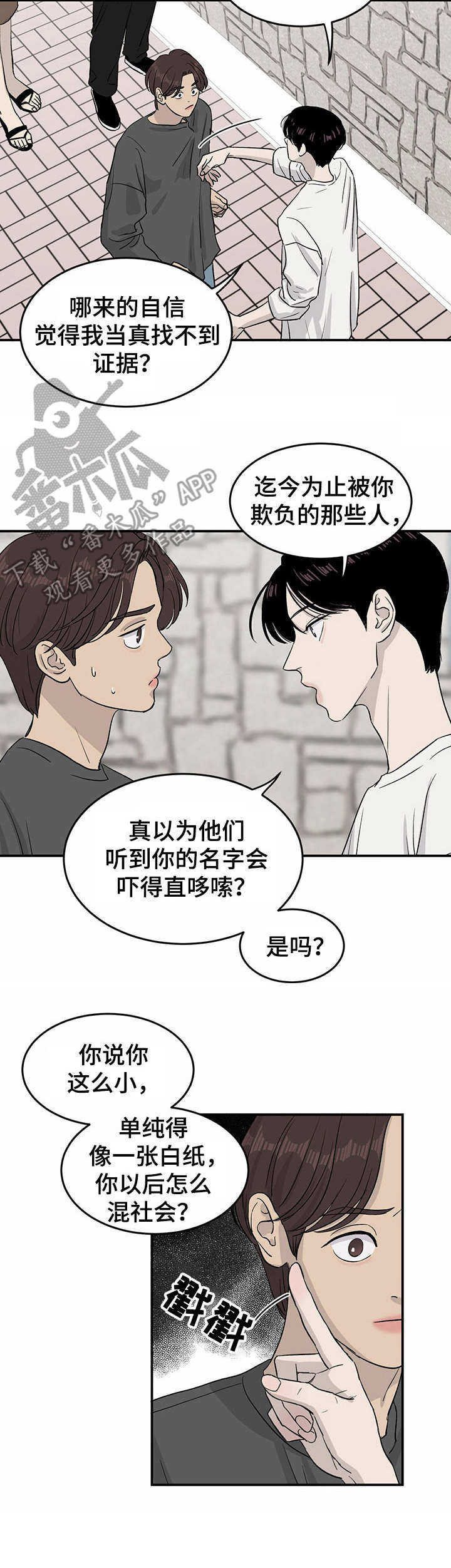 《人生重启》第18章嘲讽 第11页