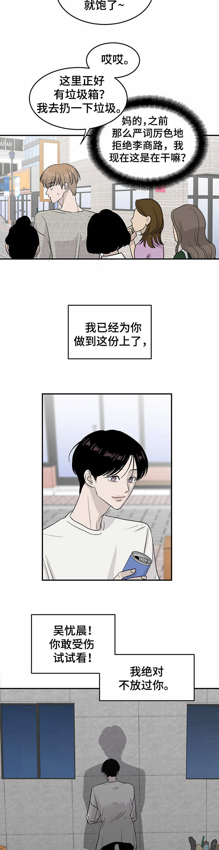 《人生重启》第18章嘲讽 第2页
