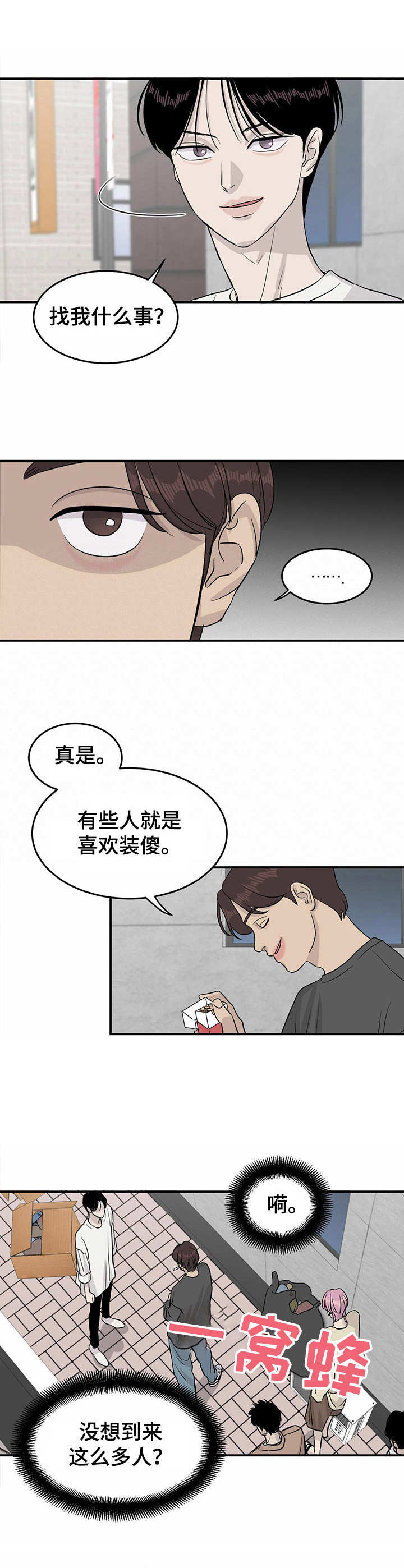 《人生重启》第18章嘲讽 第4页