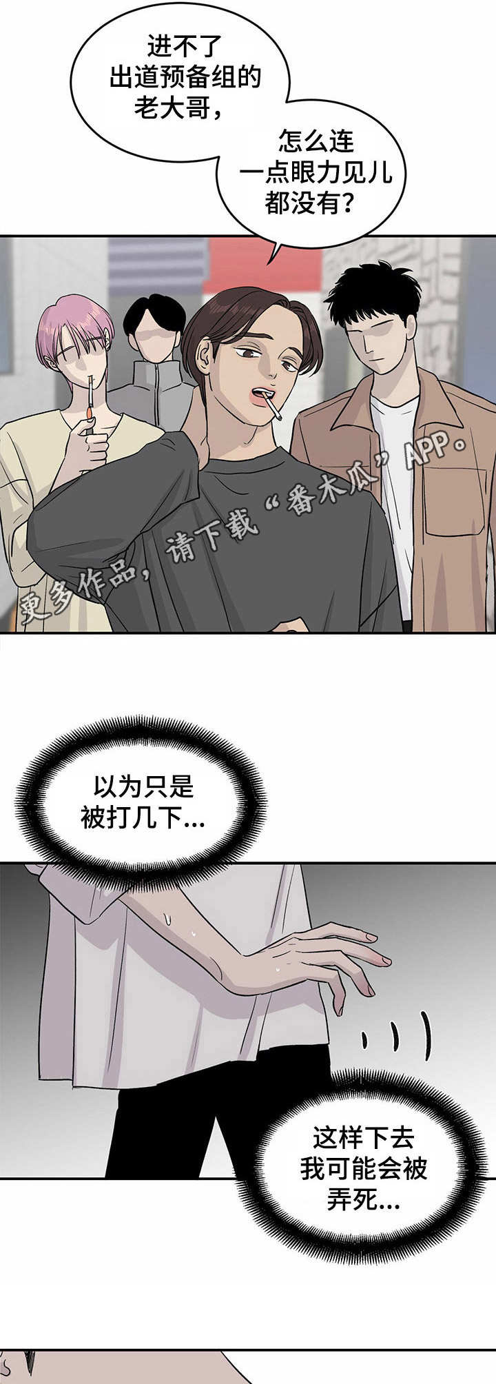 《人生重启》第18章嘲讽 第5页