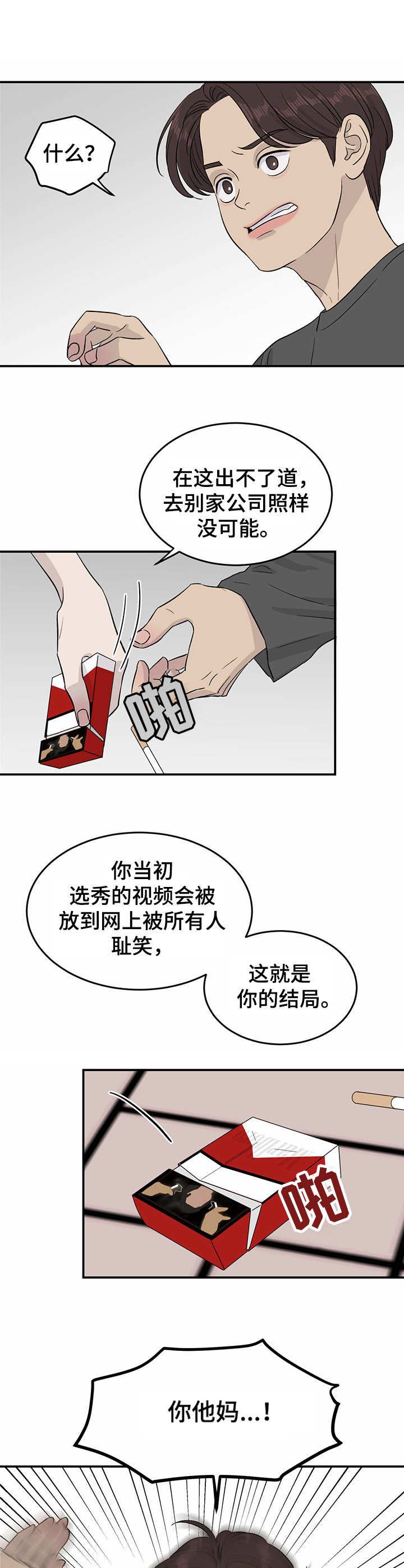 《人生重启》第18章嘲讽 第8页