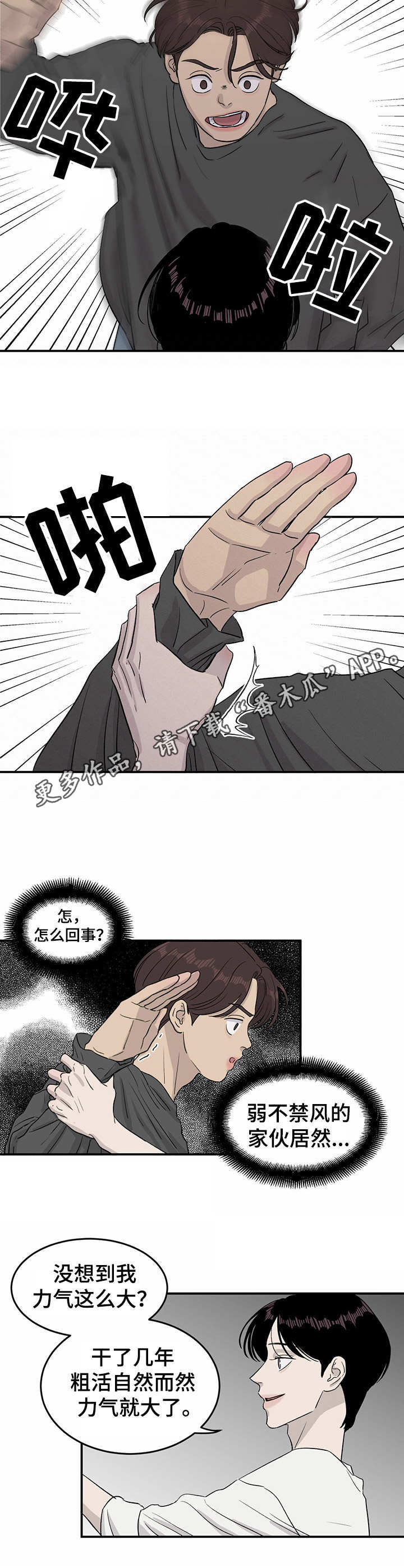 《人生重启》第18章嘲讽 第9页