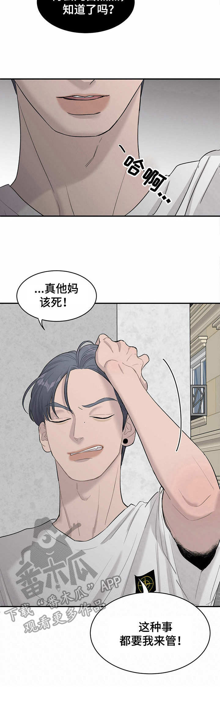 《人生重启》第17章管闲事 第10页