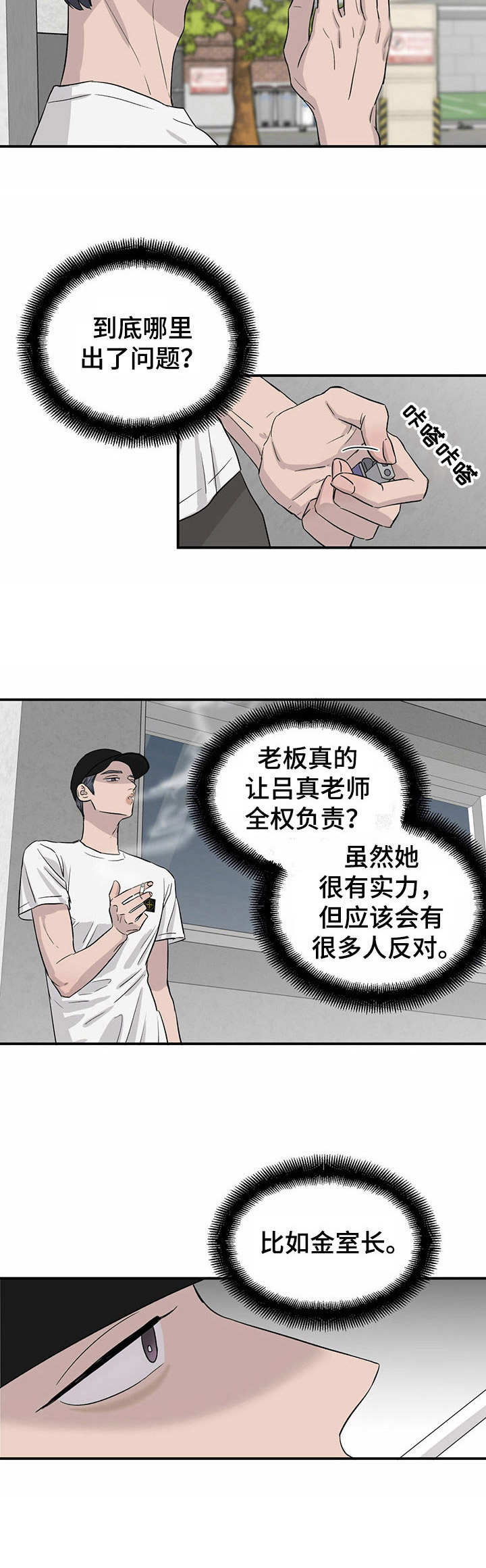 《人生重启》第17章管闲事 第3页