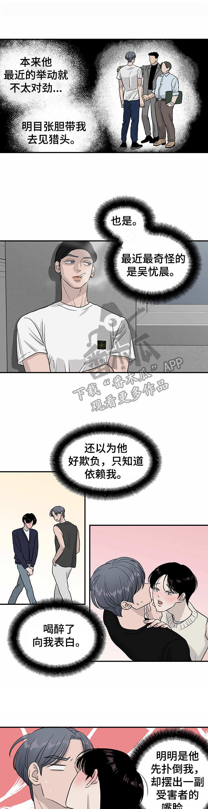 《人生重启》第17章管闲事 第4页