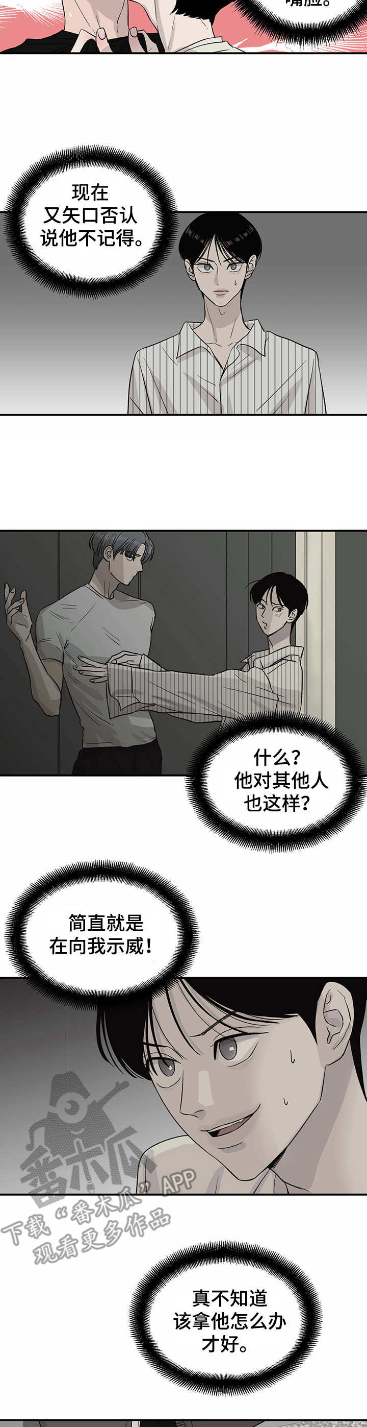 《人生重启》第17章管闲事 第5页