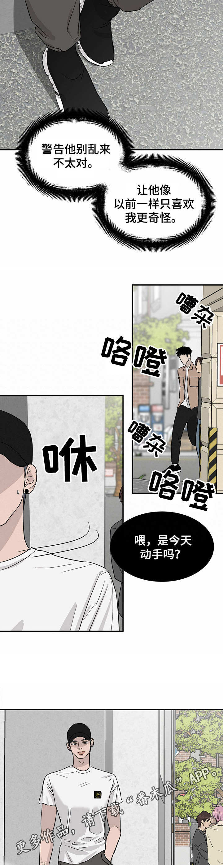 《人生重启》第17章管闲事 第6页