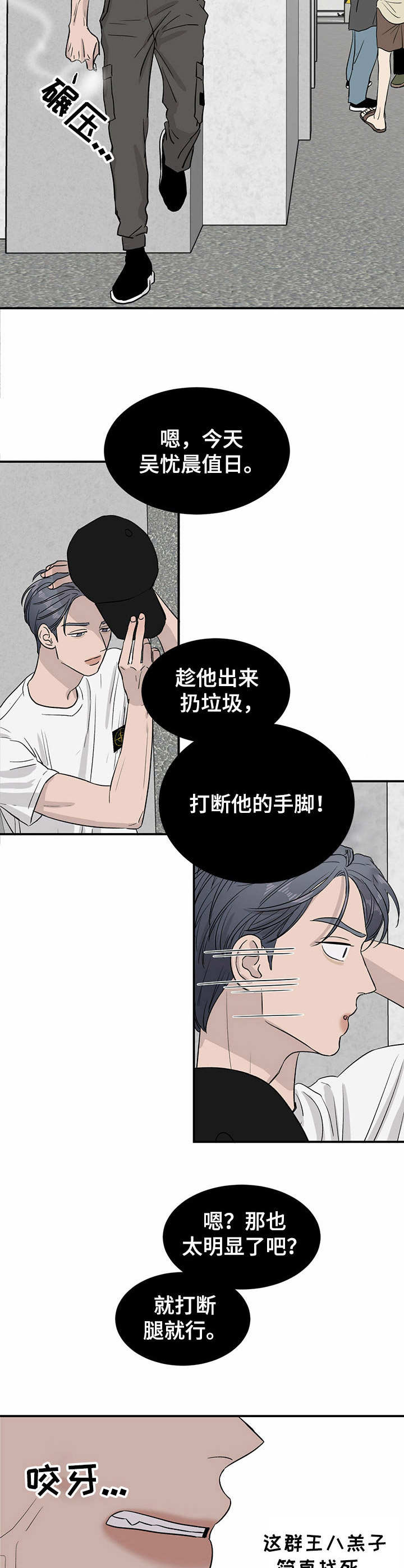 《人生重启》第17章管闲事 第7页