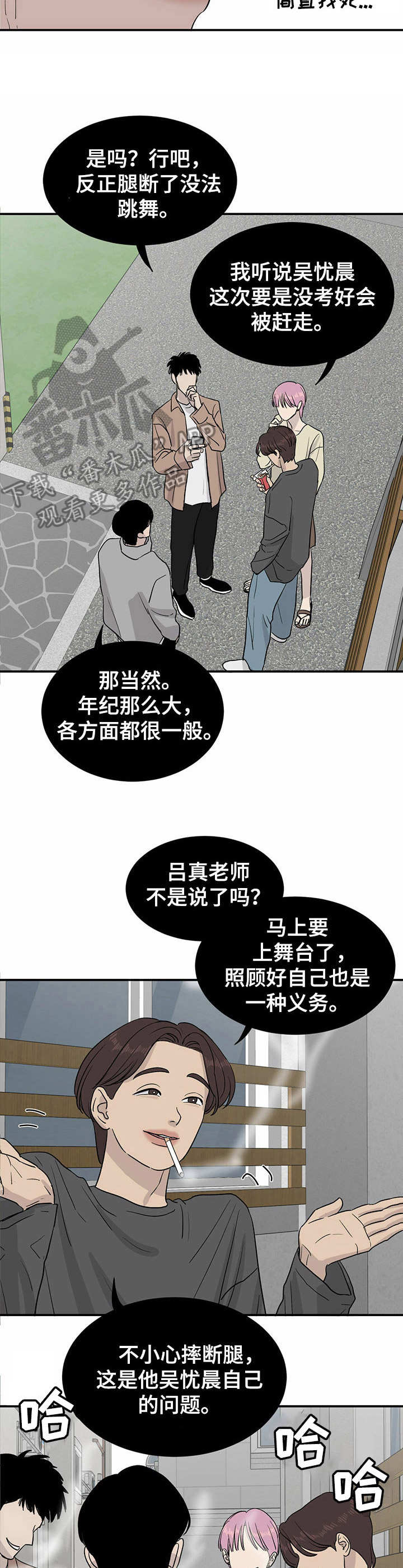 《人生重启》第17章管闲事 第8页