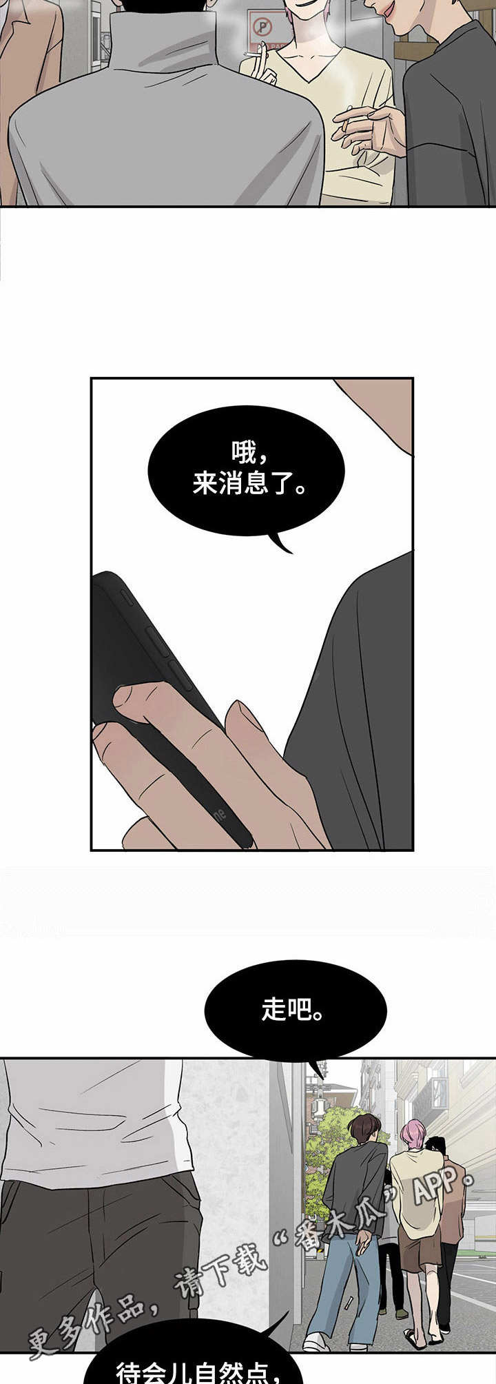 《人生重启》第17章管闲事 第9页