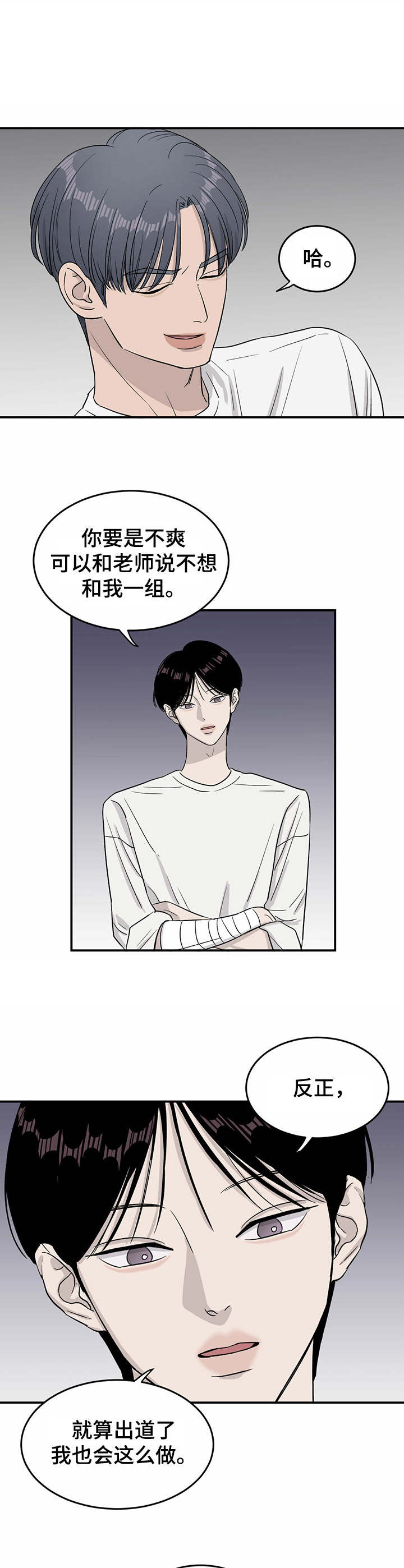 《人生重启》第21章指责 第10页