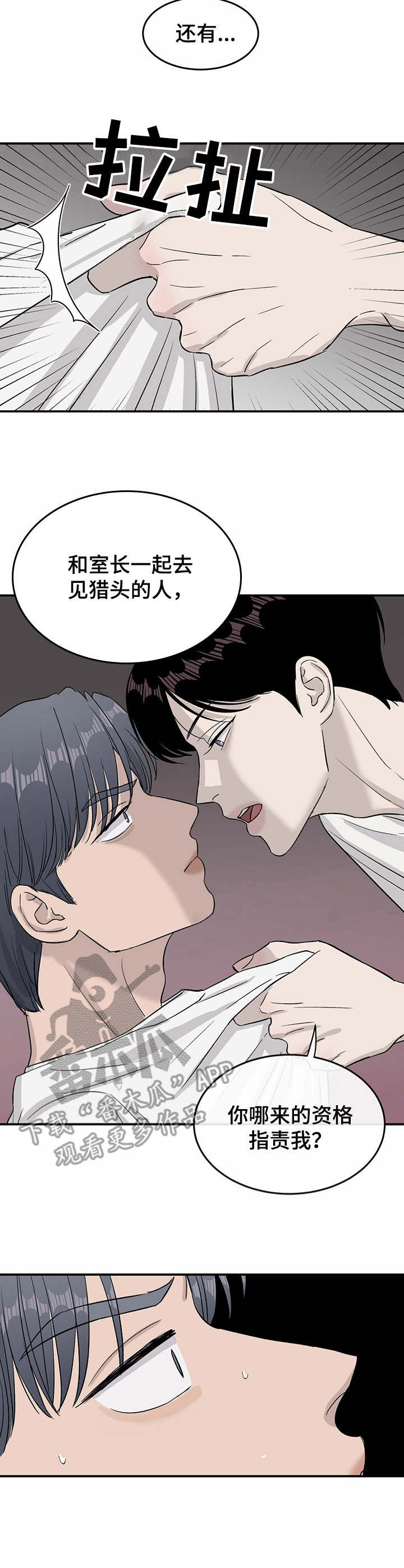 《人生重启》第21章指责 第11页