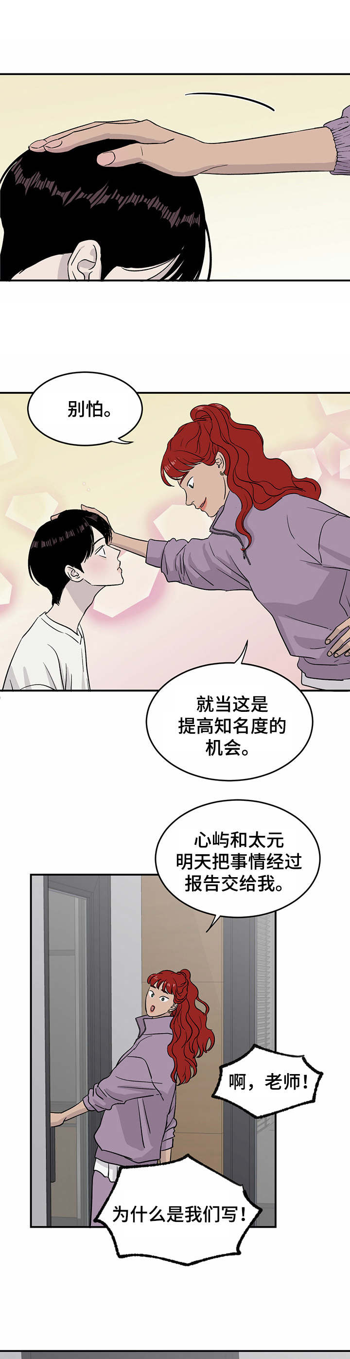 《人生重启》第21章指责 第2页