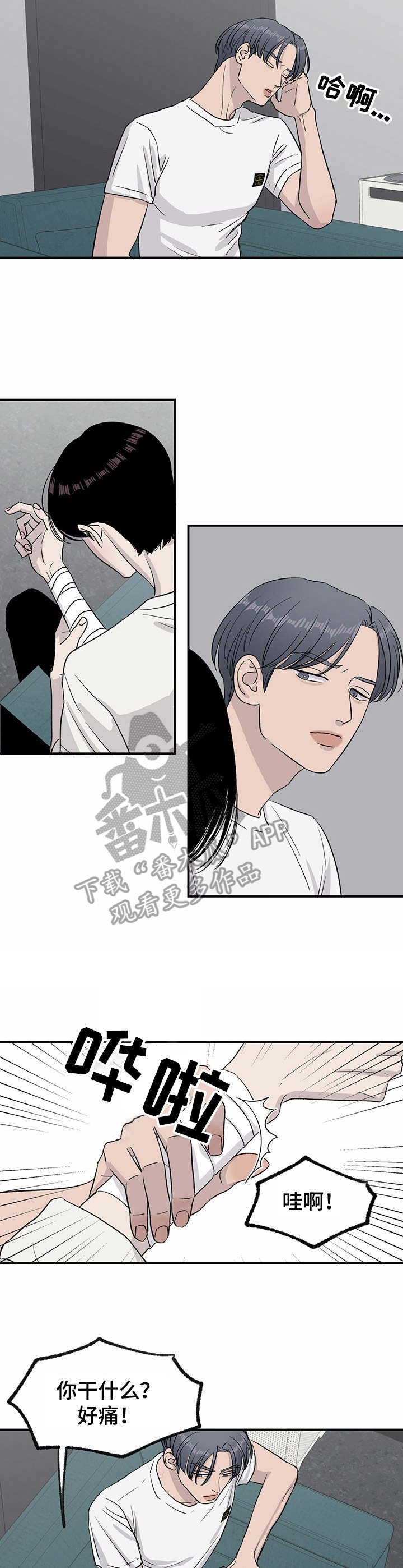 《人生重启》第21章指责 第3页