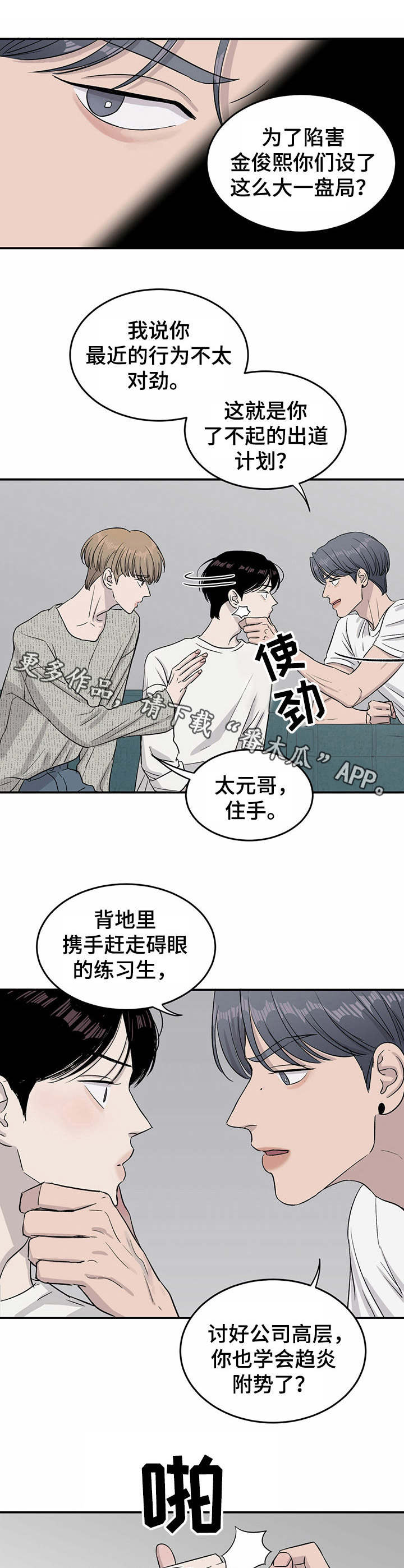 《人生重启》第21章指责 第5页