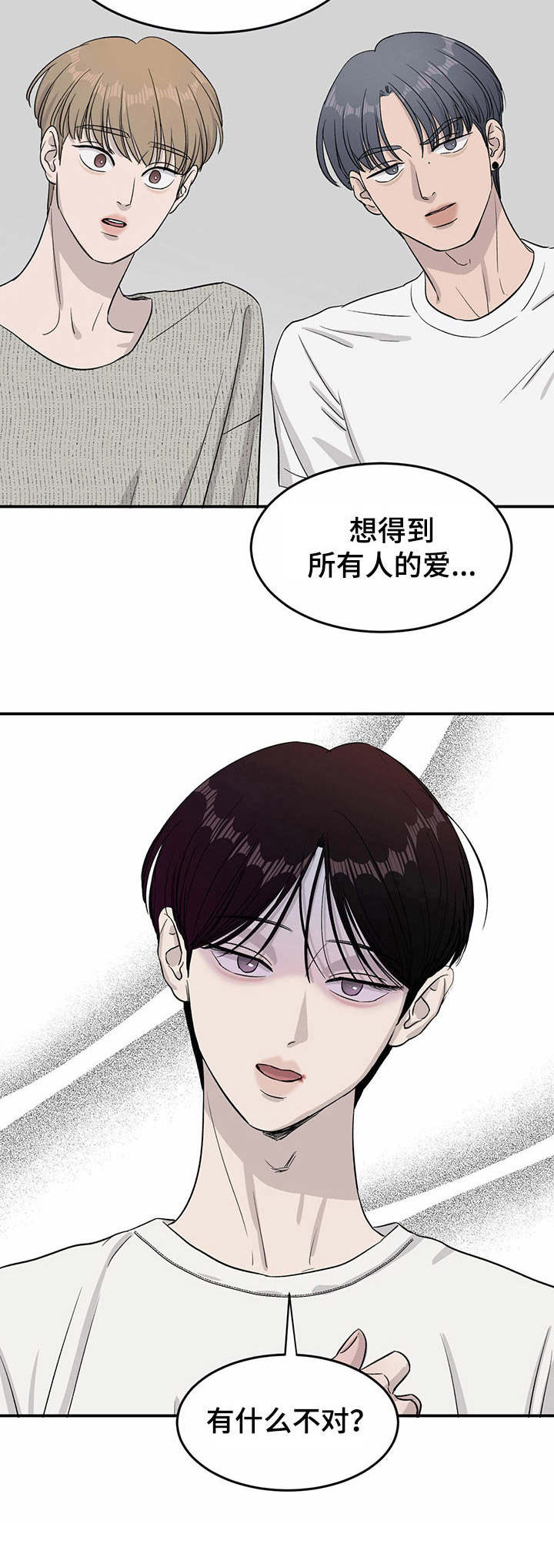 《人生重启》第21章指责 第8页