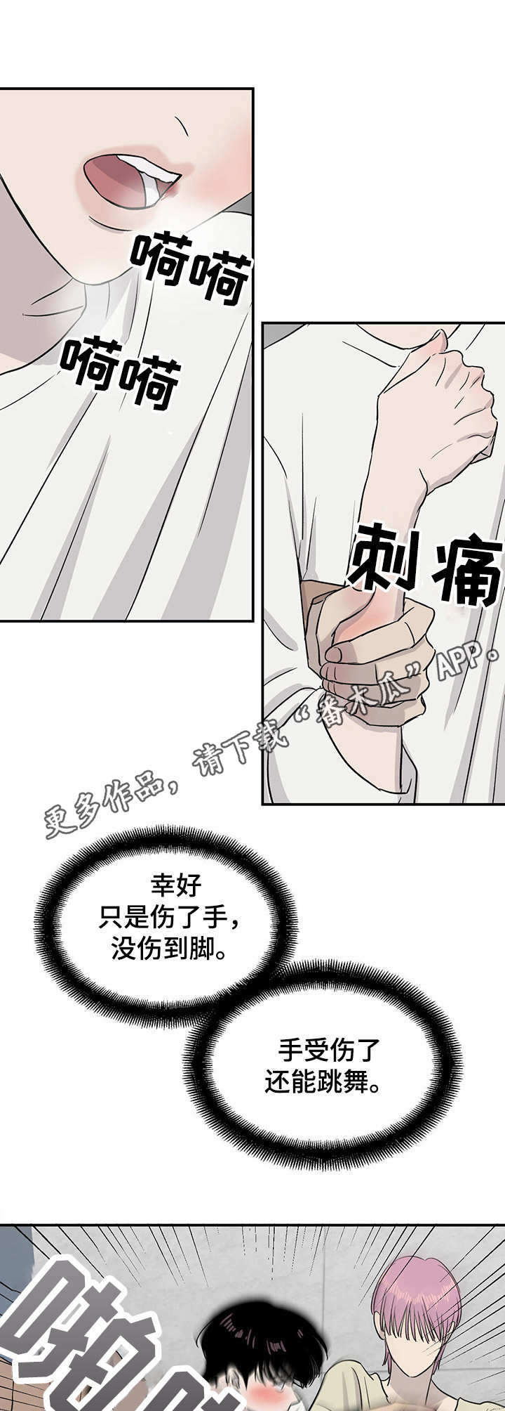 《人生重启》第19章被迫掺和 第11页