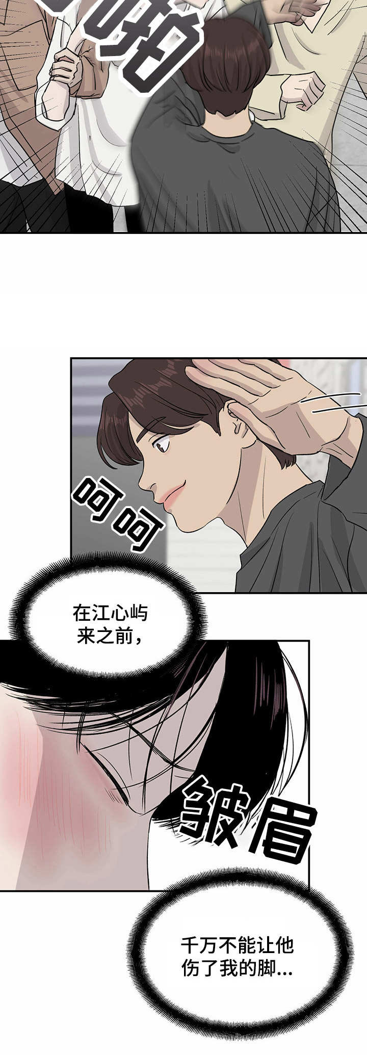 《人生重启》第19章被迫掺和 第12页