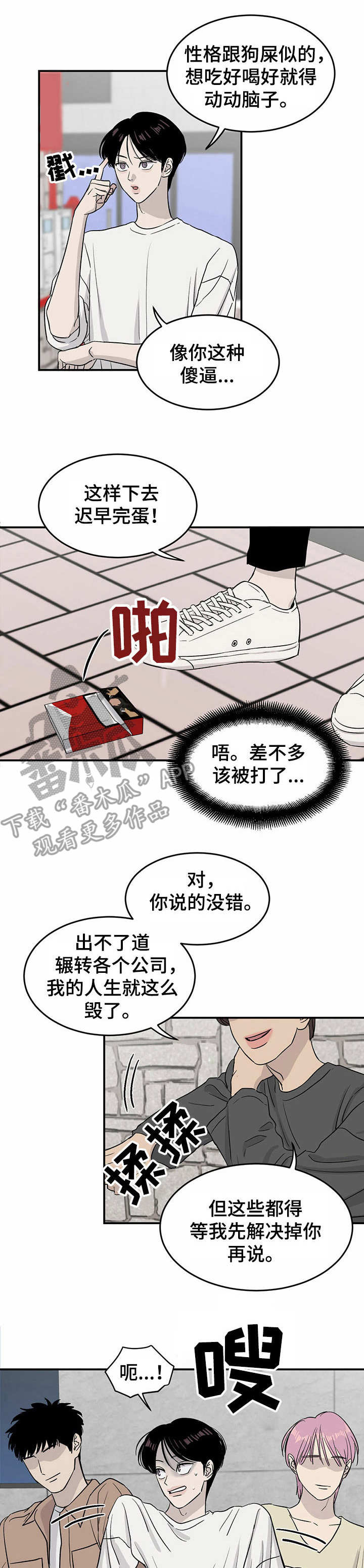 《人生重启》第19章被迫掺和 第1页