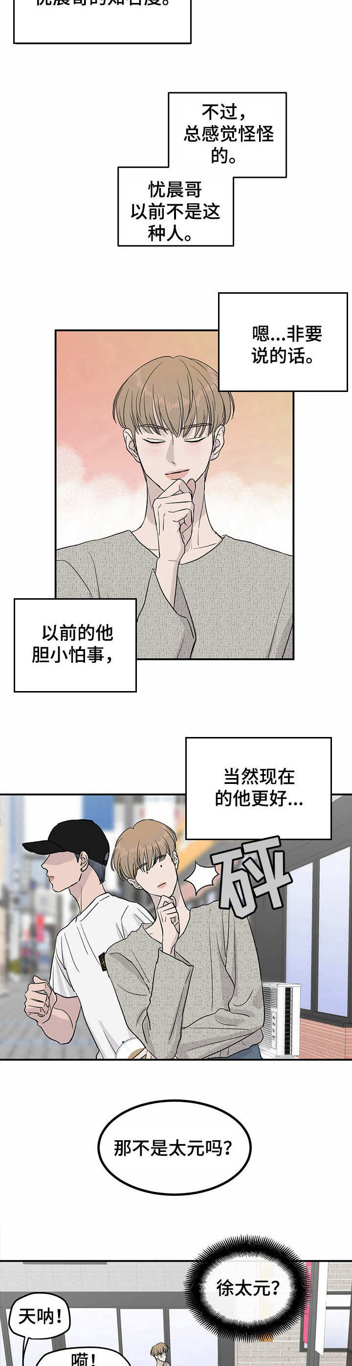 《人生重启》第19章被迫掺和 第8页