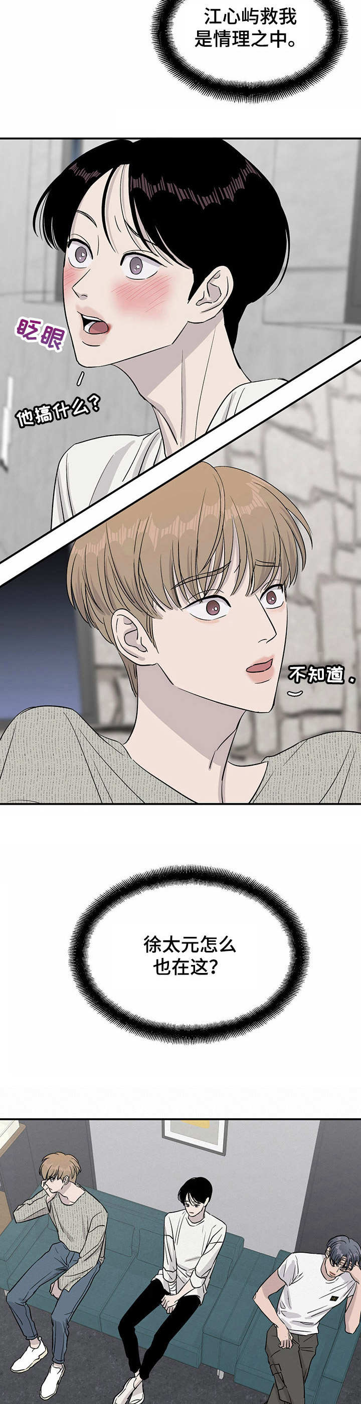 《人生重启》第20章全网头条 第3页