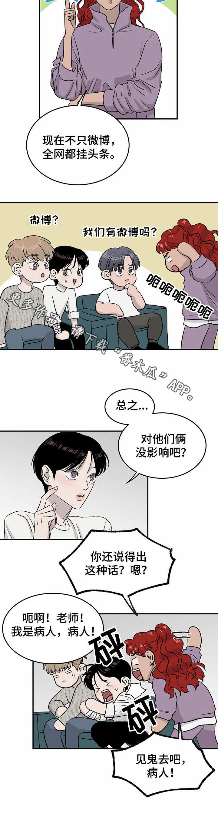 《人生重启》第20章全网头条 第6页