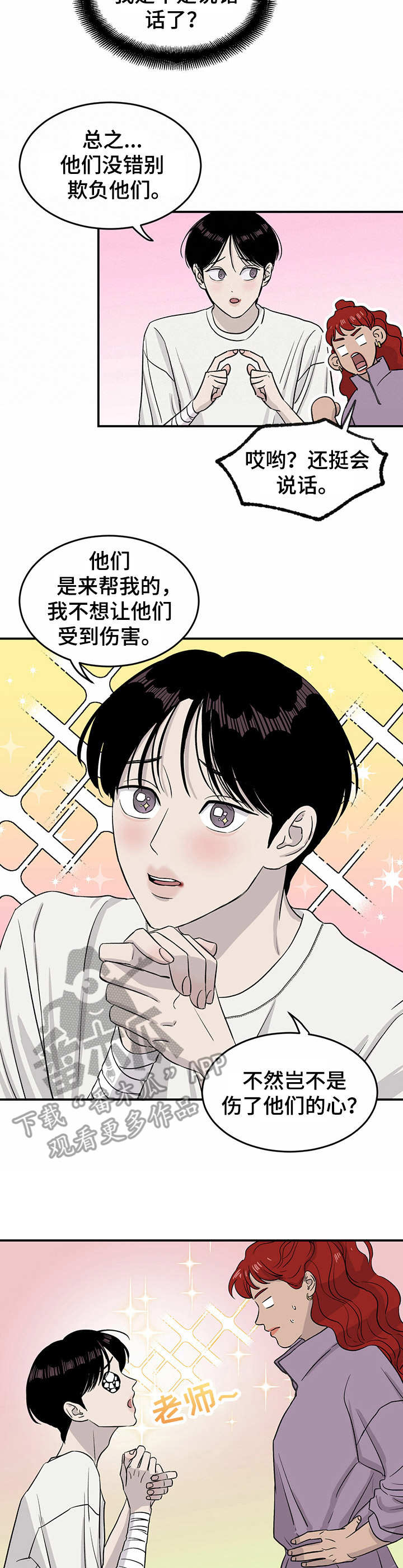 《人生重启》第20章全网头条 第8页