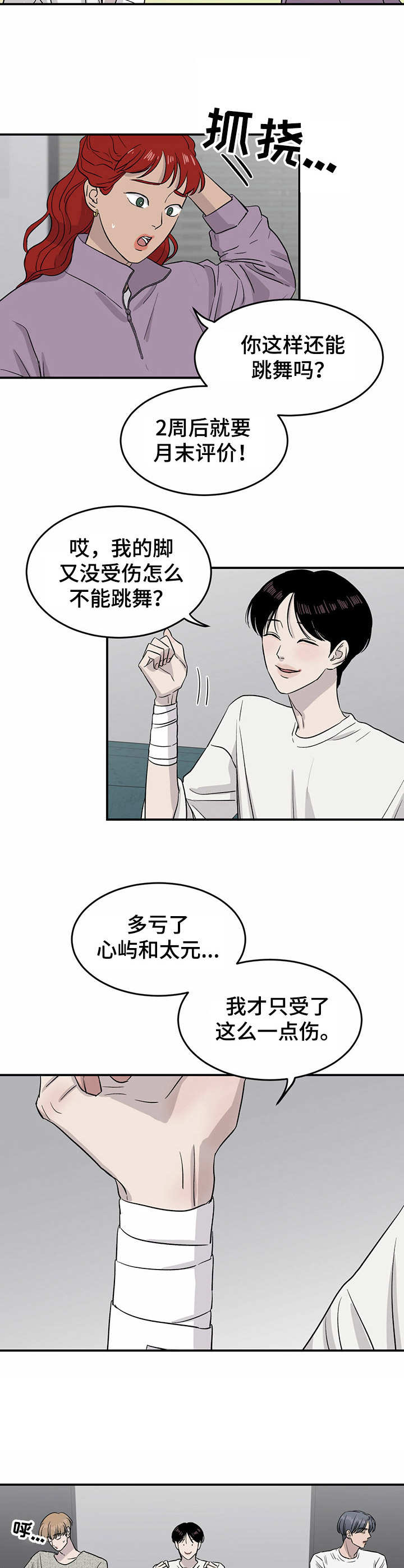 《人生重启》第20章全网头条 第9页