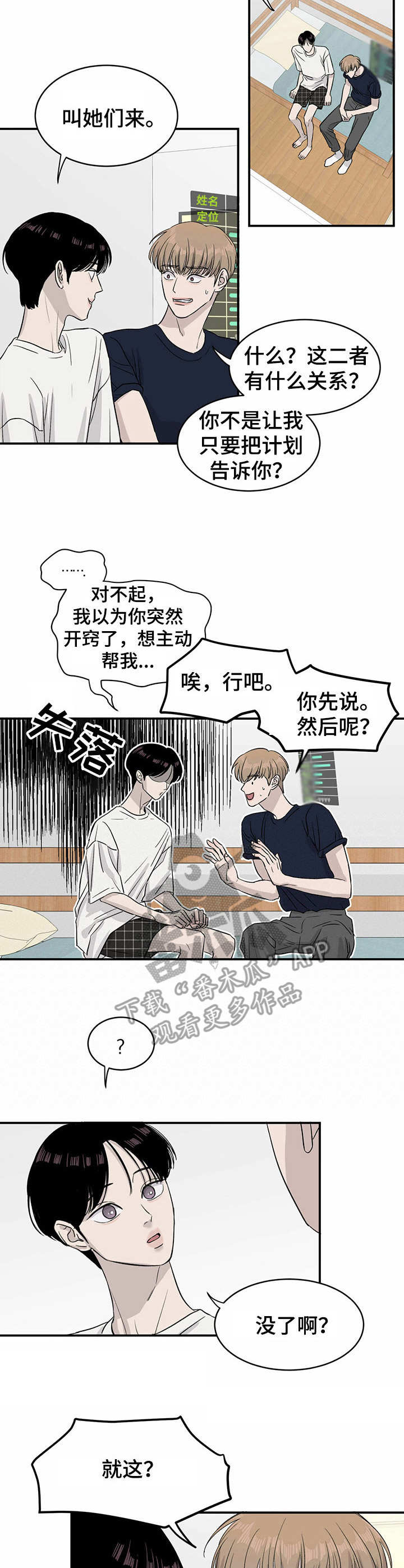 《人生重启》第16章计划 第2页
