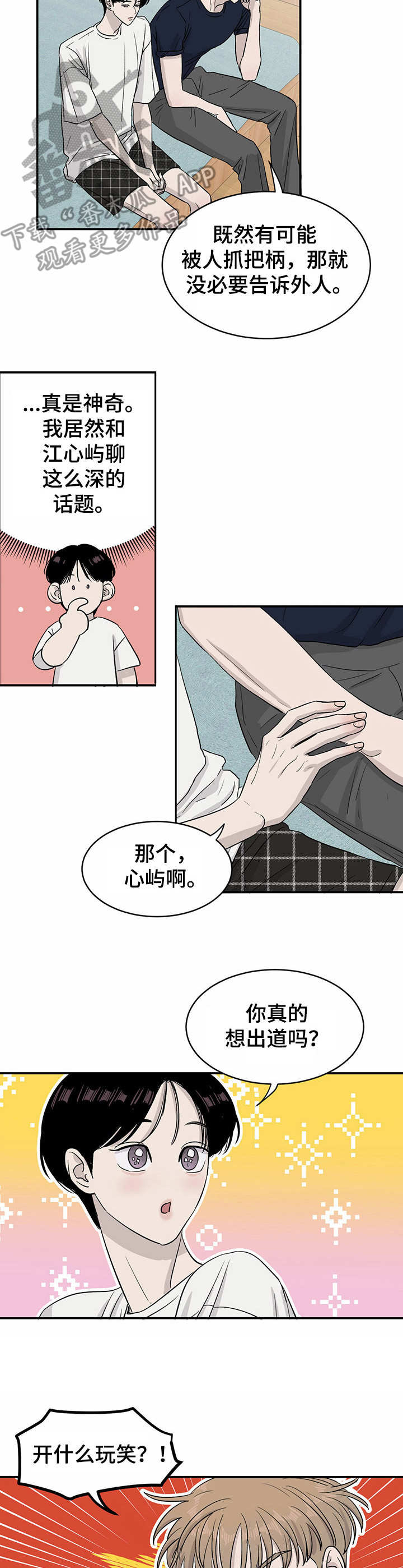《人生重启》第16章计划 第8页